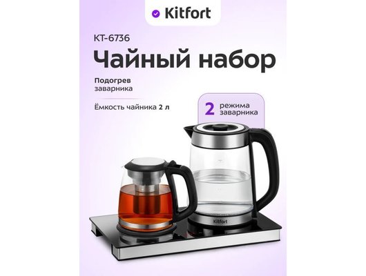 Чайник электрический KITFORT КТ-6736